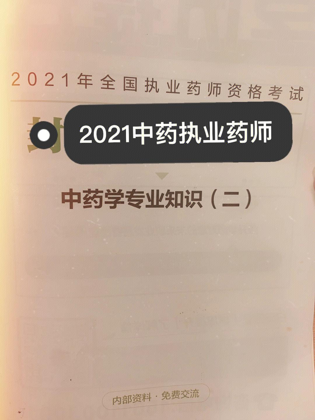 执业中药师网上培训_培训中药执业网上师证可靠吗_中药执业药师继续教育网上登录