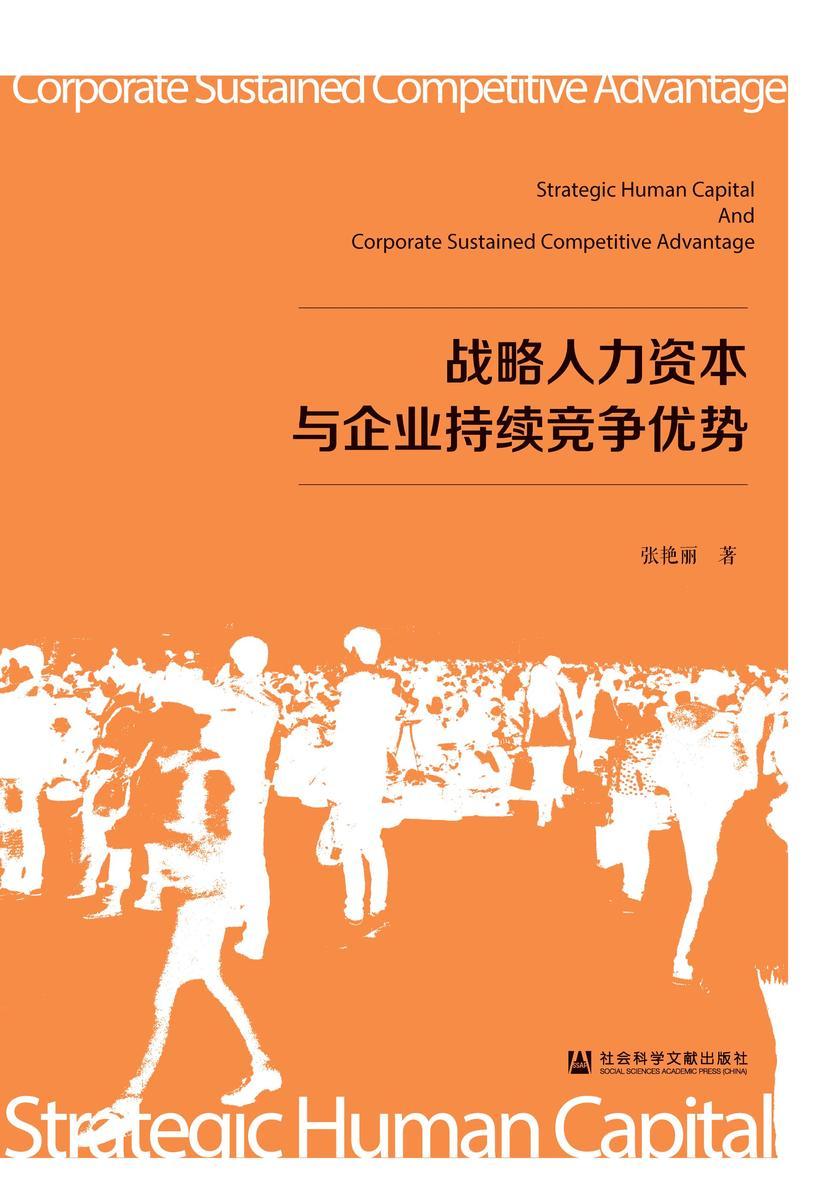 关于人事的SWTO分析