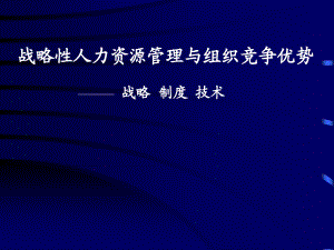 关于人事的SWTO分析