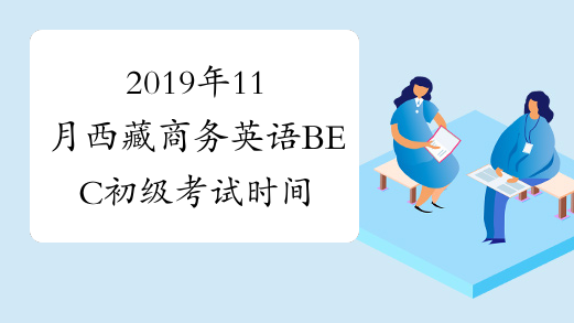 2023商务英语报名时间_2022年商务英语报名时间_商务报名英语时间2023