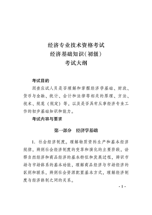北京高级经济师2021_2024年北京高级经济师报名资格_北京高级经济师报名人数