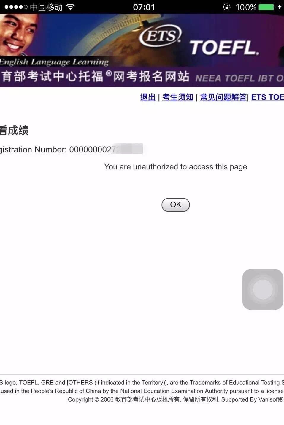 教育考试中心托福网考网上报名_报名托福网站_教育部托福考试报名官网