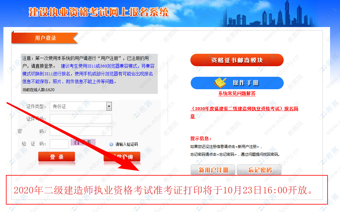 2023山东省二级建造师历年真题_山东建造师考试时间2020年_山东2021建造师报名时间