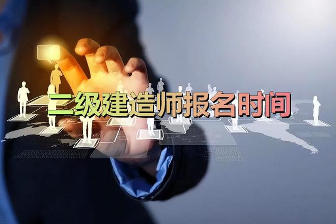 山东2021建造师报名时间_山东建造师考试时间2020年_2023山东省二级建造师历年真题