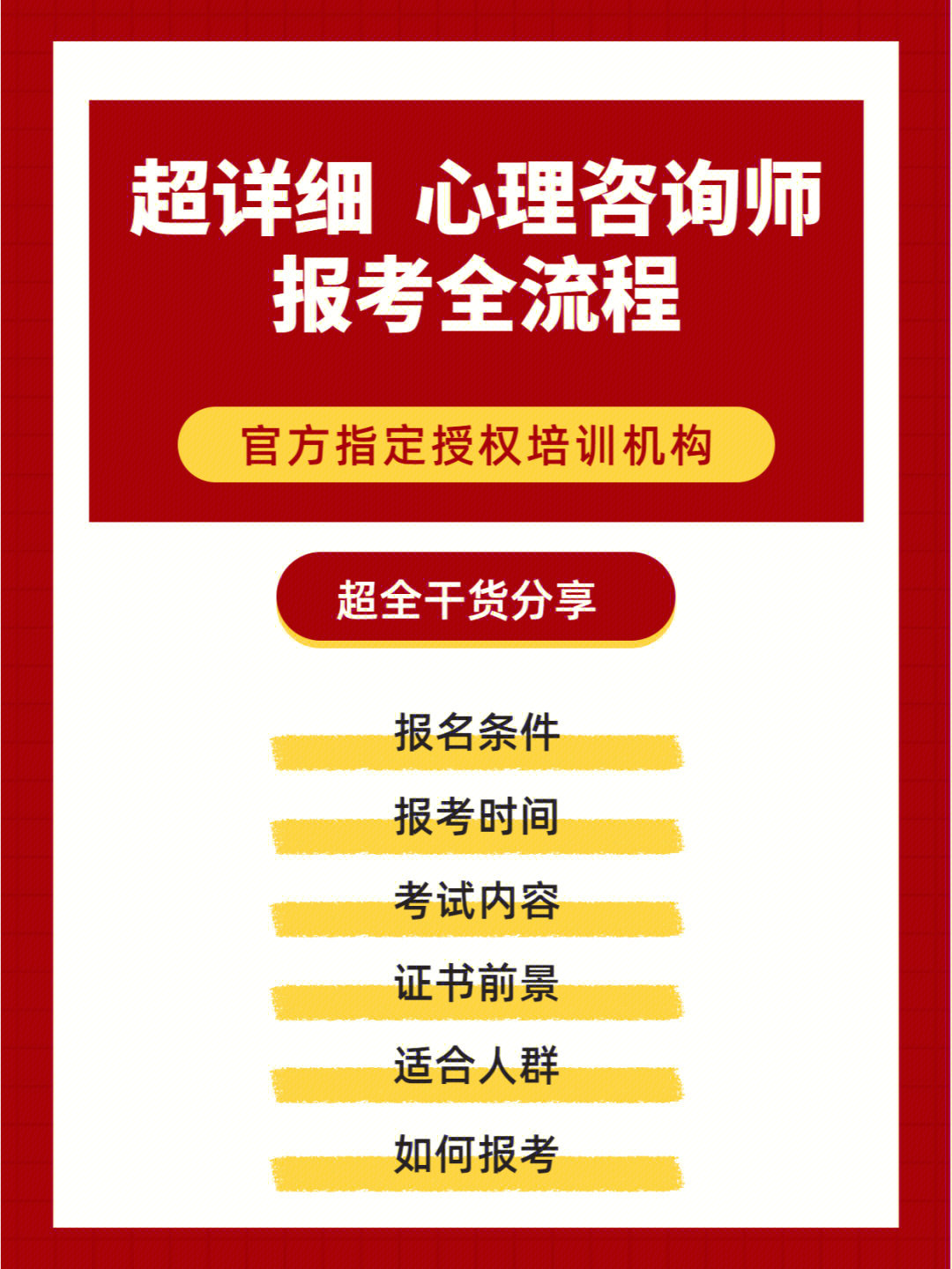 湖南心理咨询师考试_2024年湖南心理咨询师_湖南心理咨询师考试时间