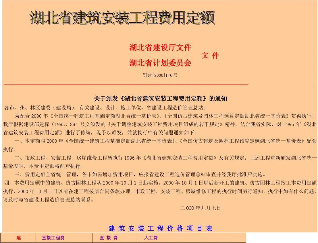 造价工程师最新教材2020_2024年工程造价基础知识课件_2021造价课件