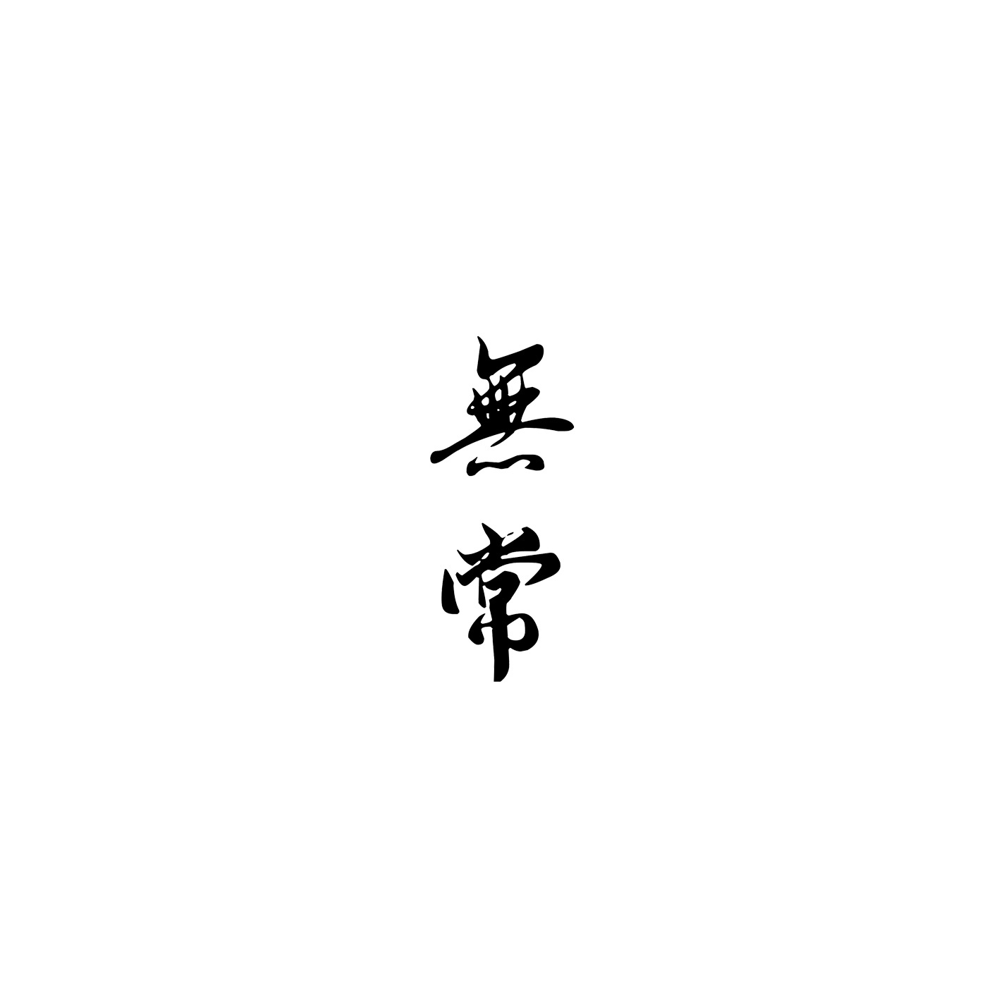 无常朝花夕拾主要内容_无常朝花夕拾_无常朝花夕拾讽刺了什么