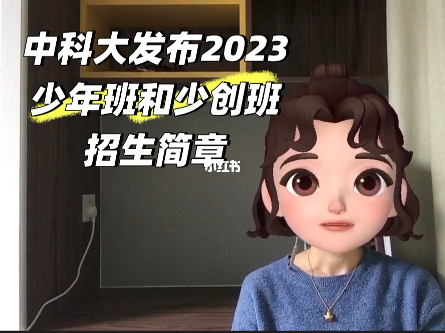 中国科技大学少年班_中国科技少年班在哪里_中科大少年科技班