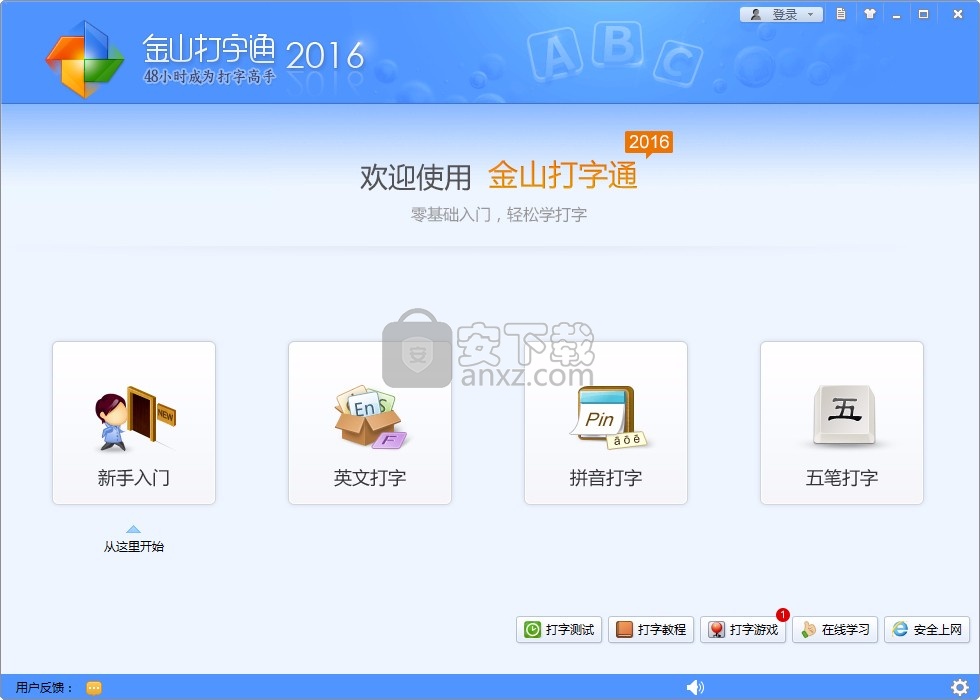 金山打字通官方网_金山打字官方下载_金山打字软件下载网址