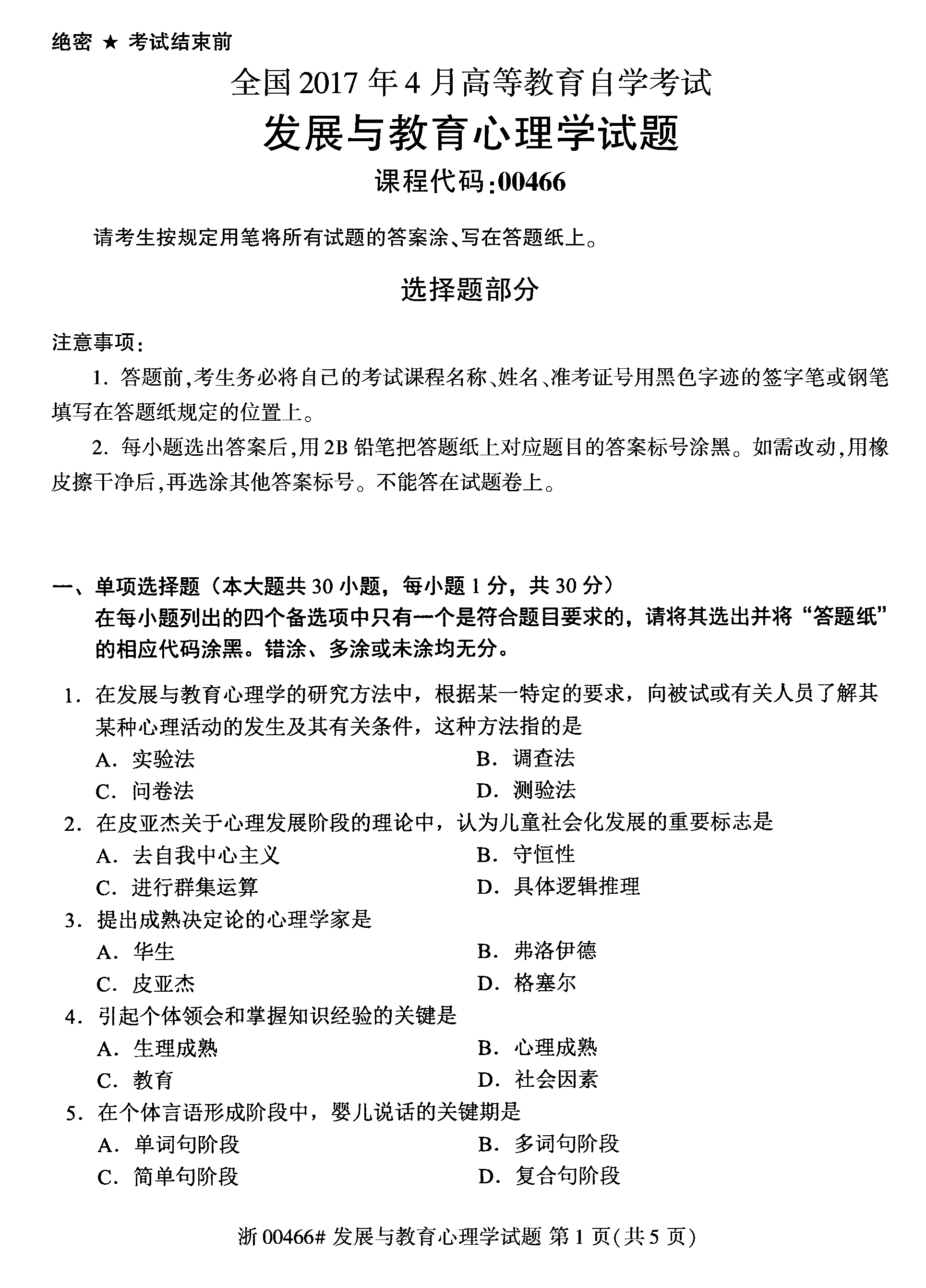 2024年三级心理咨询师模拟试题_心理咨询三级考试题及答案_三级心理咨询师考试题型