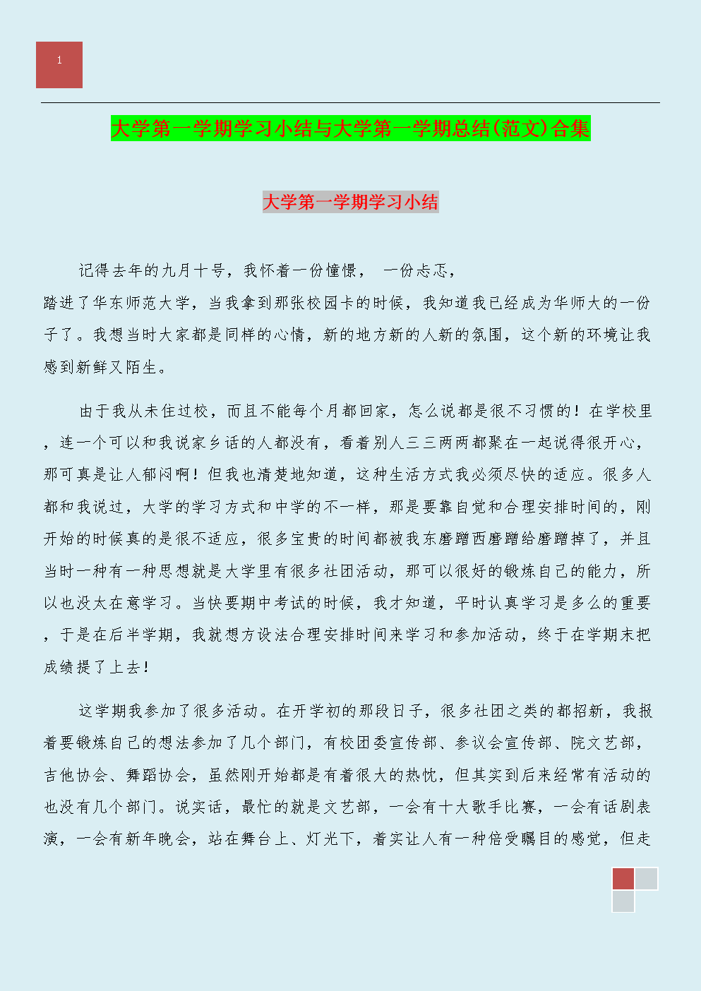 大一学期总结300字左右_大一学期总结300字_大一学期总结