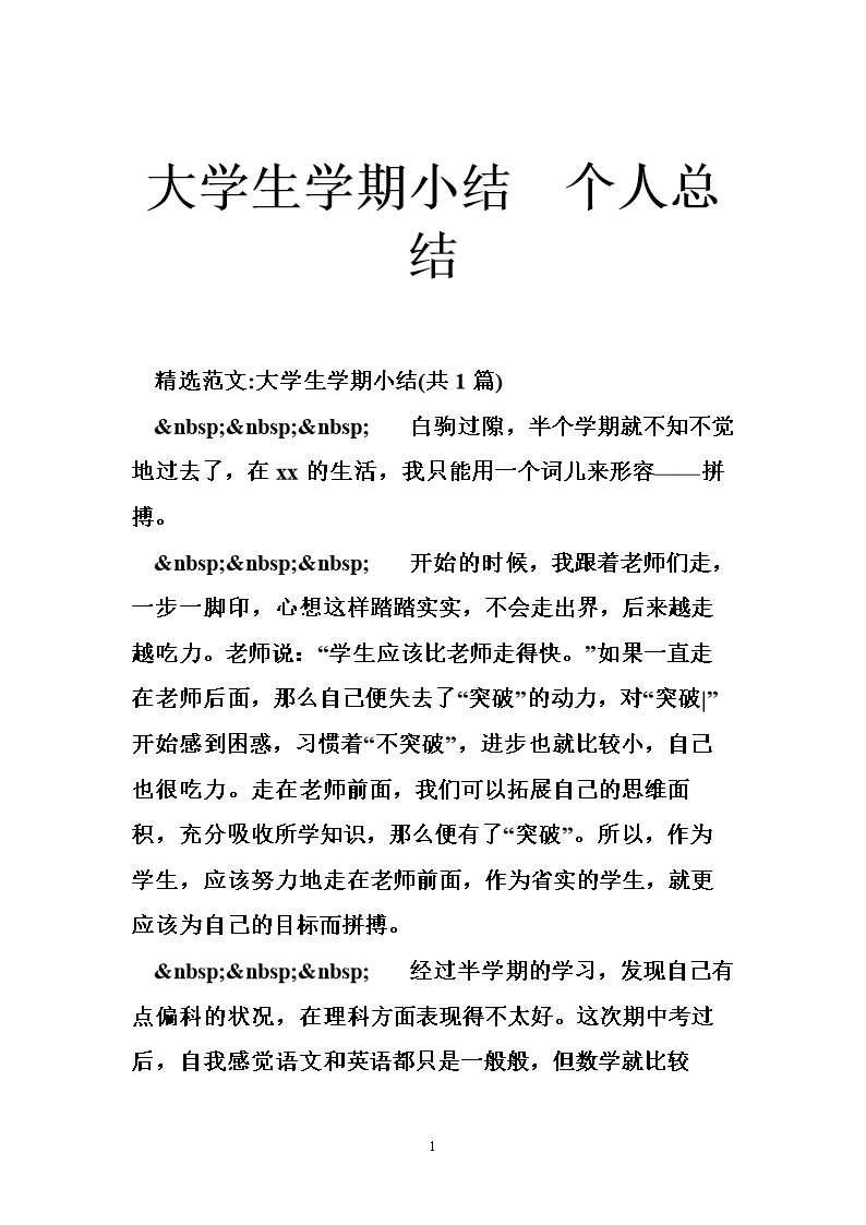 大一学期总结300字左右_大一学期总结300字_大一学期总结