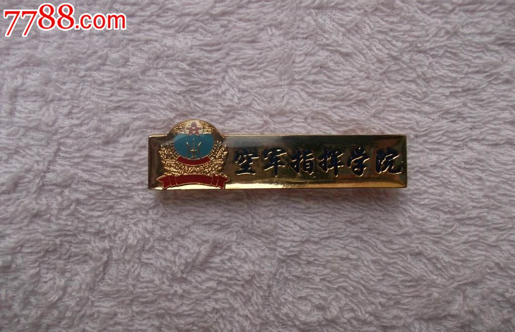 中国人民武装警察部队后勤学院