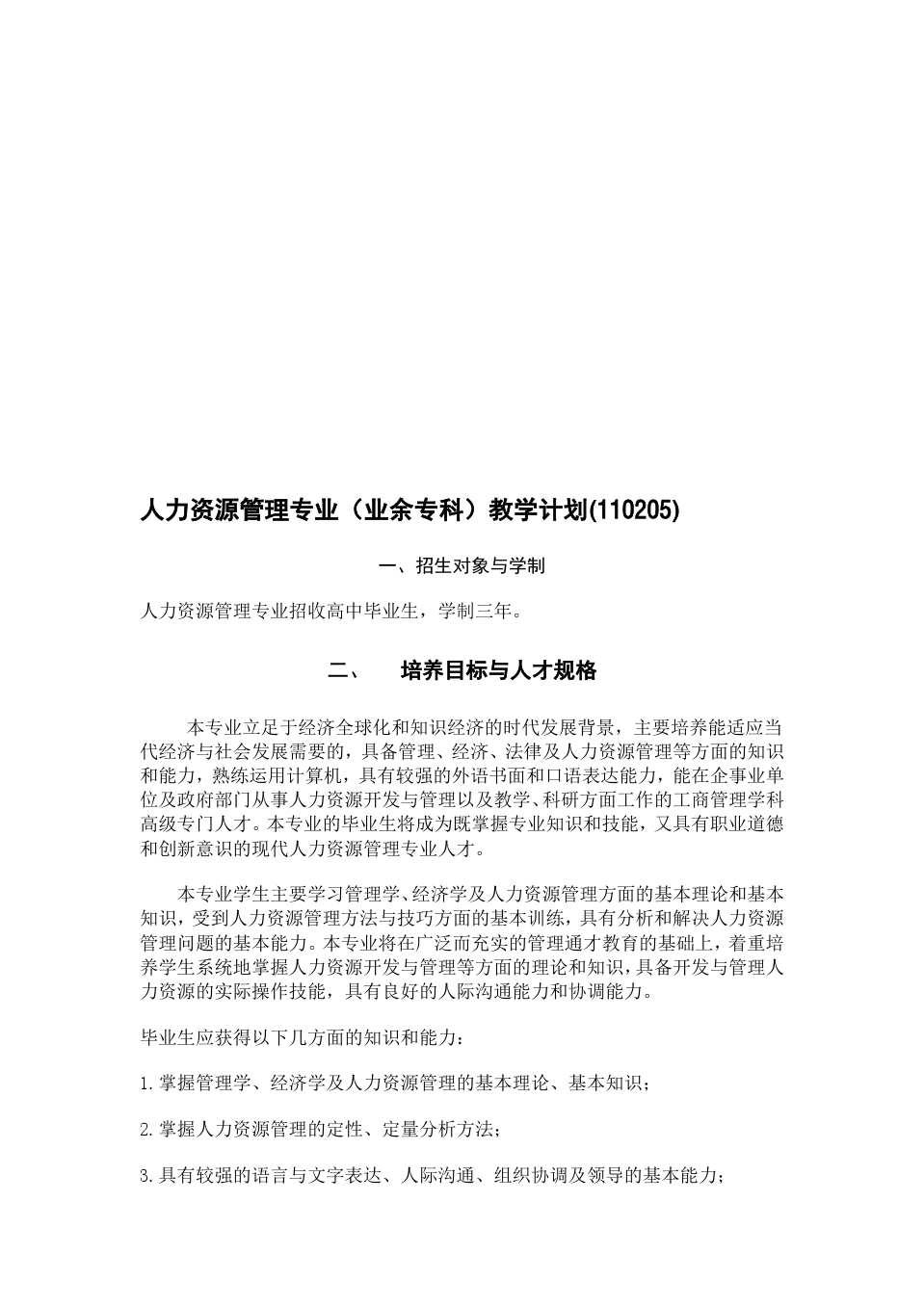 2021人力资源管理考试教材_人力资源考试用书_2024年人力资源考试参考书