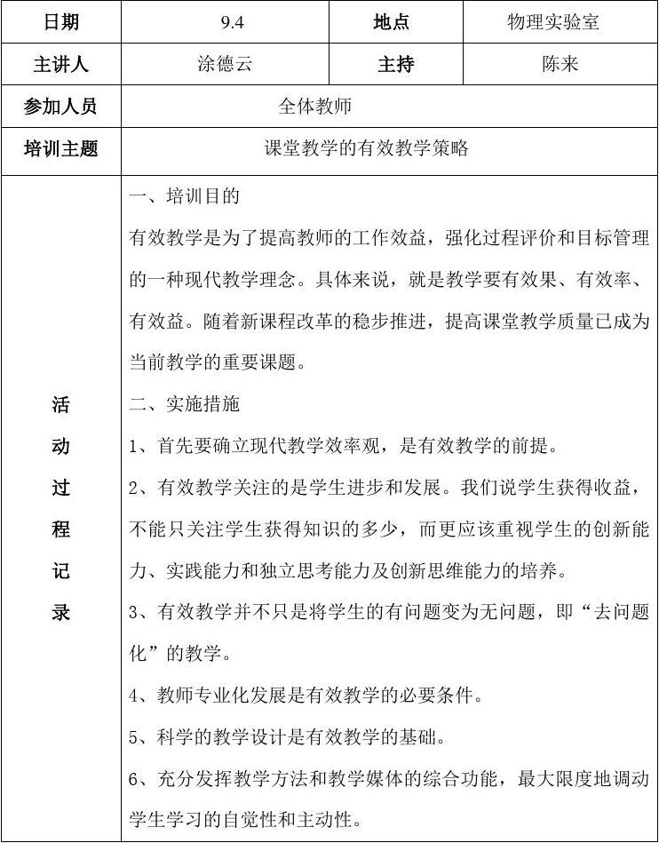 听课初中英语记录范文_初中英语听课记录_听课初中英语记录怎么写