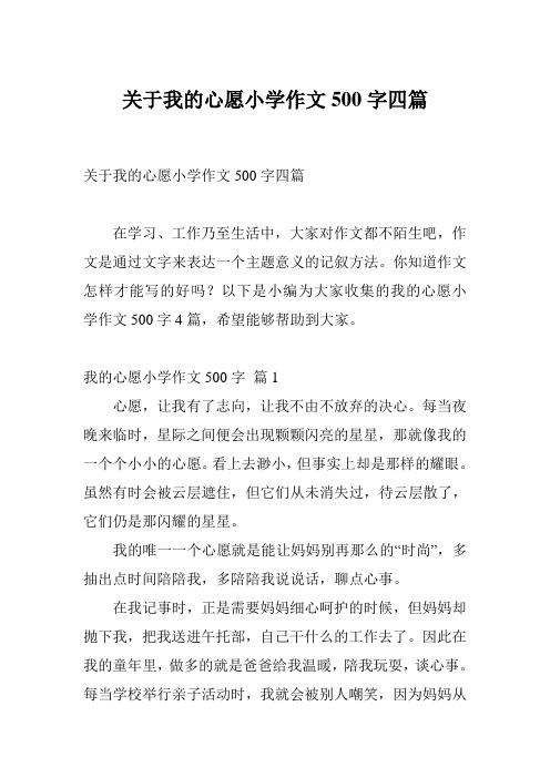 愿望作文续写_关于愿望的作文_愿望作文600字