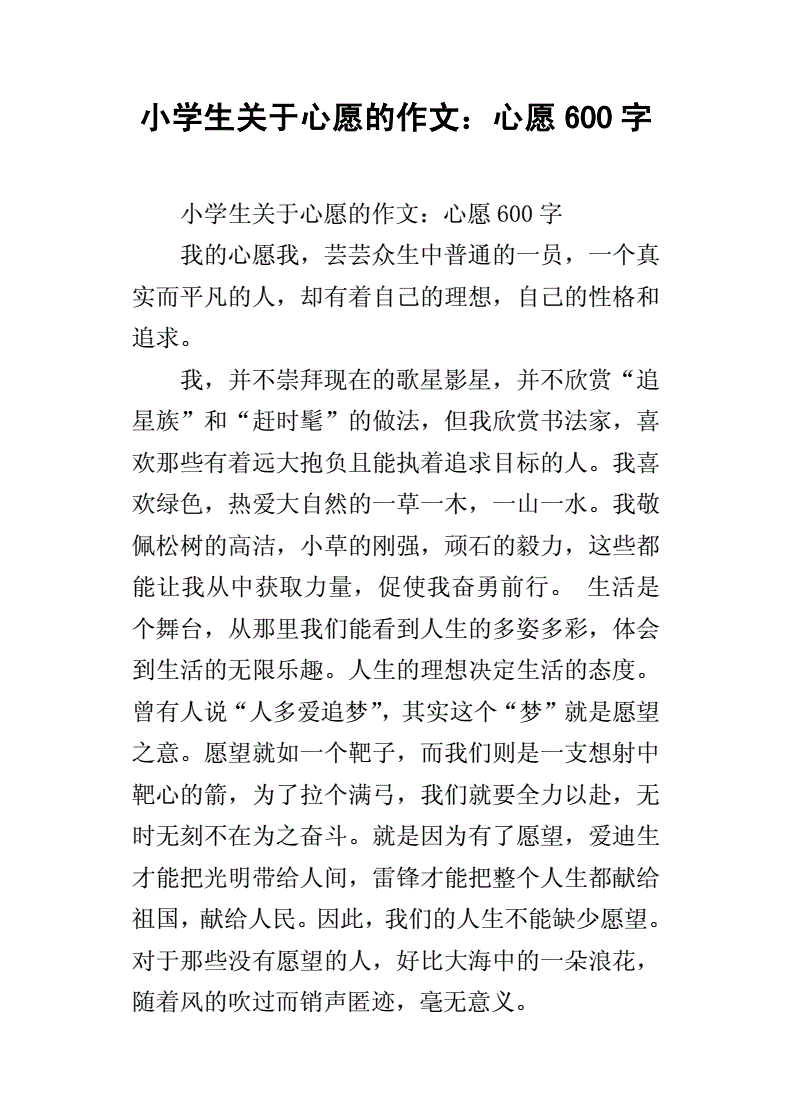 愿望作文续写_关于愿望的作文_愿望作文600字