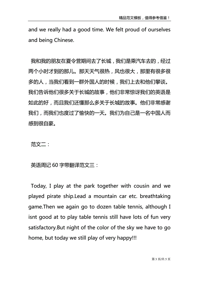 英语周记50字_英语周记怎么写100词带翻译_周记英语格式范文