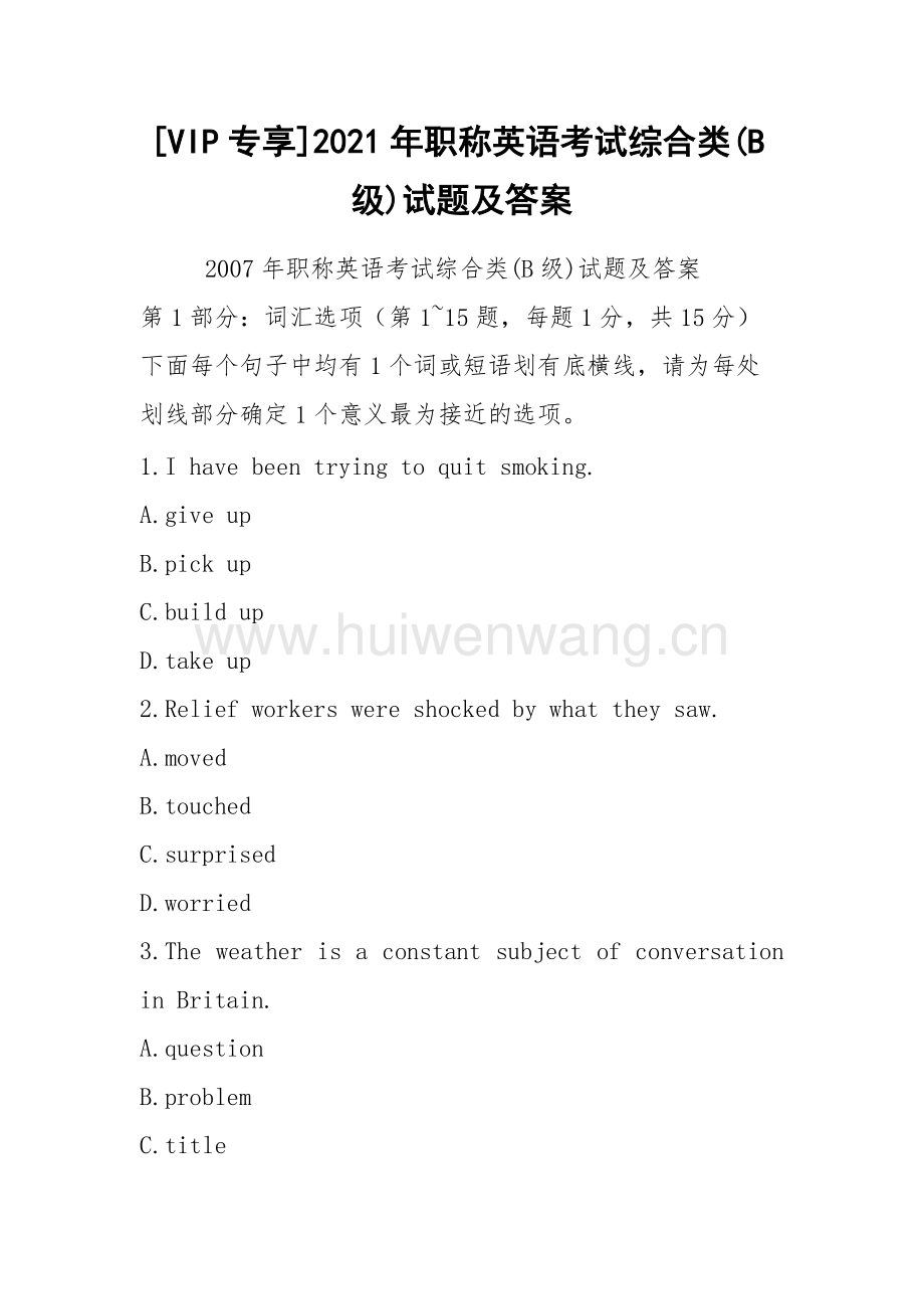 职称考试英语_职称考试英语作文范文_职称考试英语中级