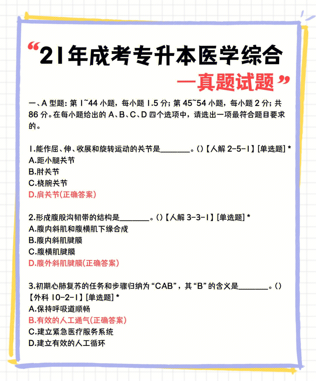 科目西医综合考什么_西医综合科目_西医综合的科目