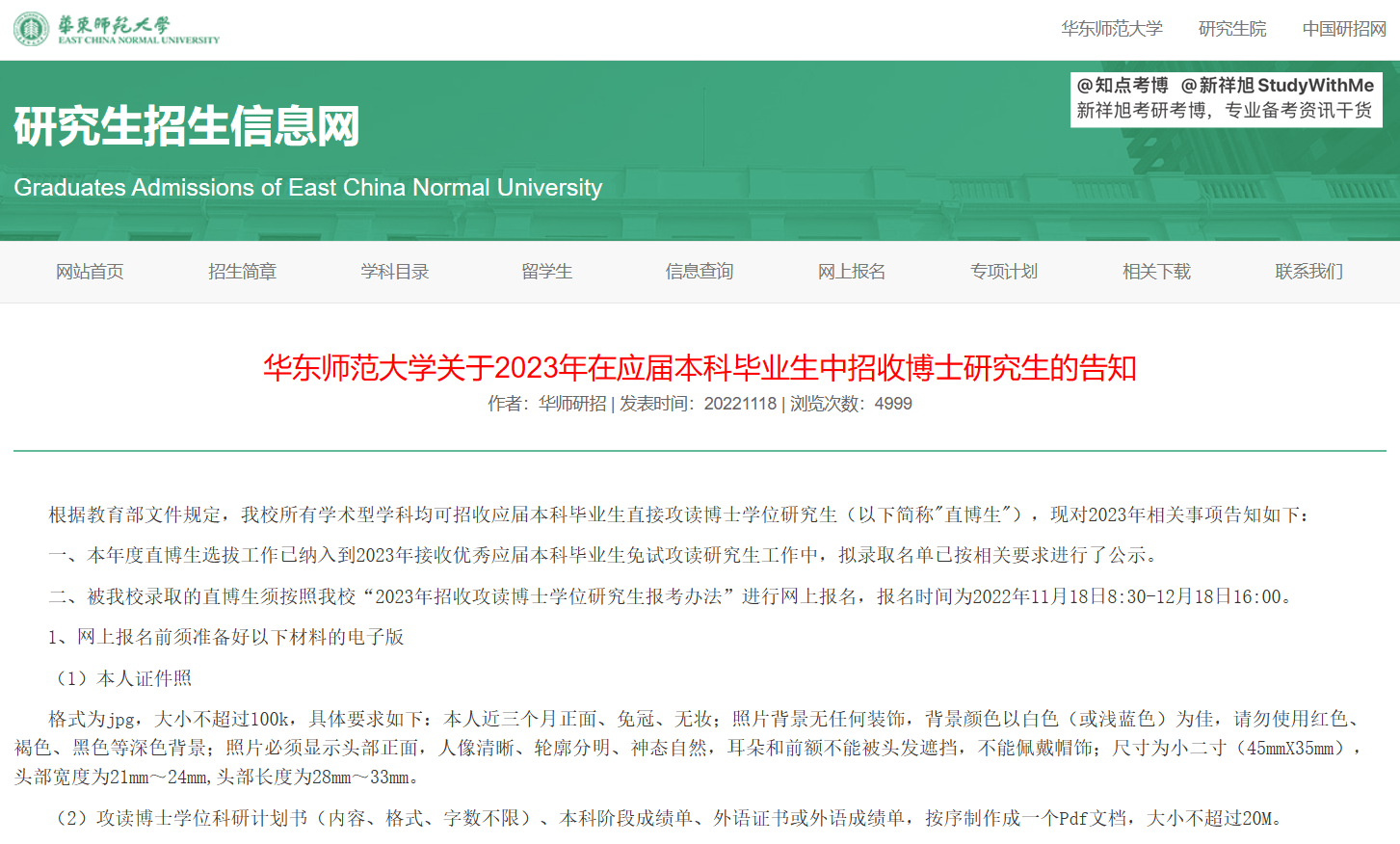 2023华中师范大学考研难吗_华中师范大学研究生报考难度_考研华中师范大学难度