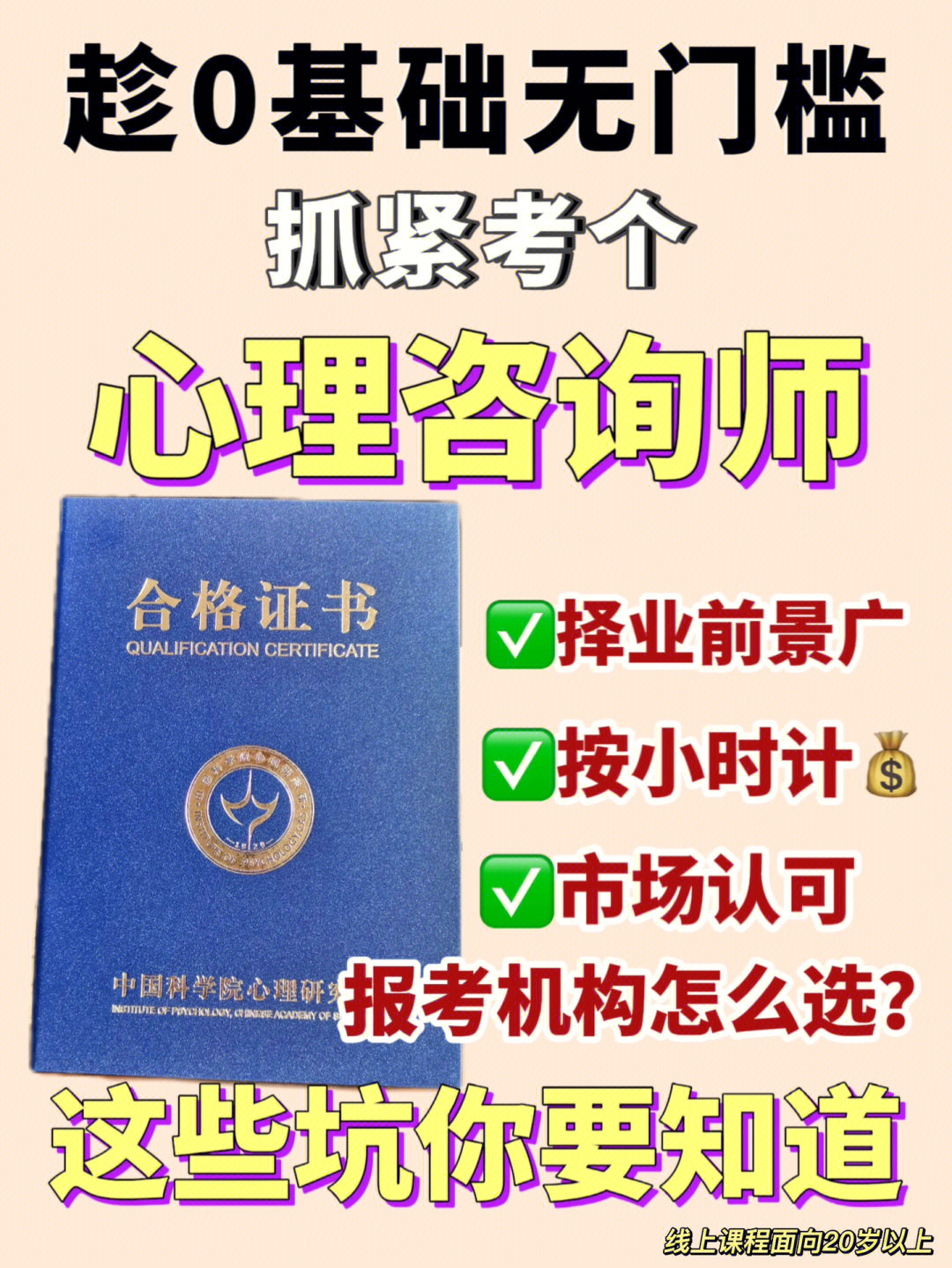 2024年心理咨询师 三级 pdf_三级心理咨询师考试2021_三级心理咨询师考试题库