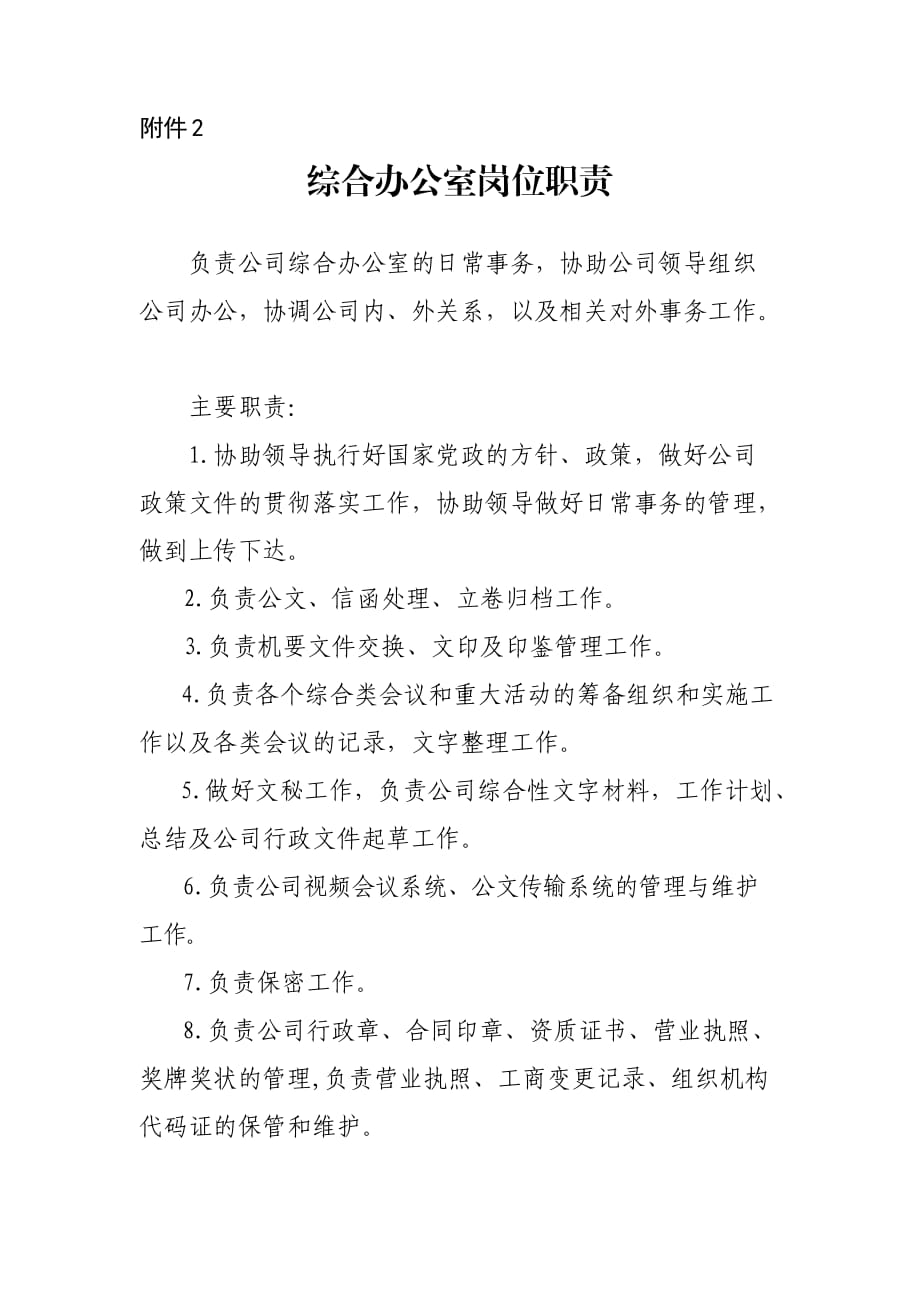 机关办公室主任的作用_机关办公室主任职责_职责办公机关室主任是什么