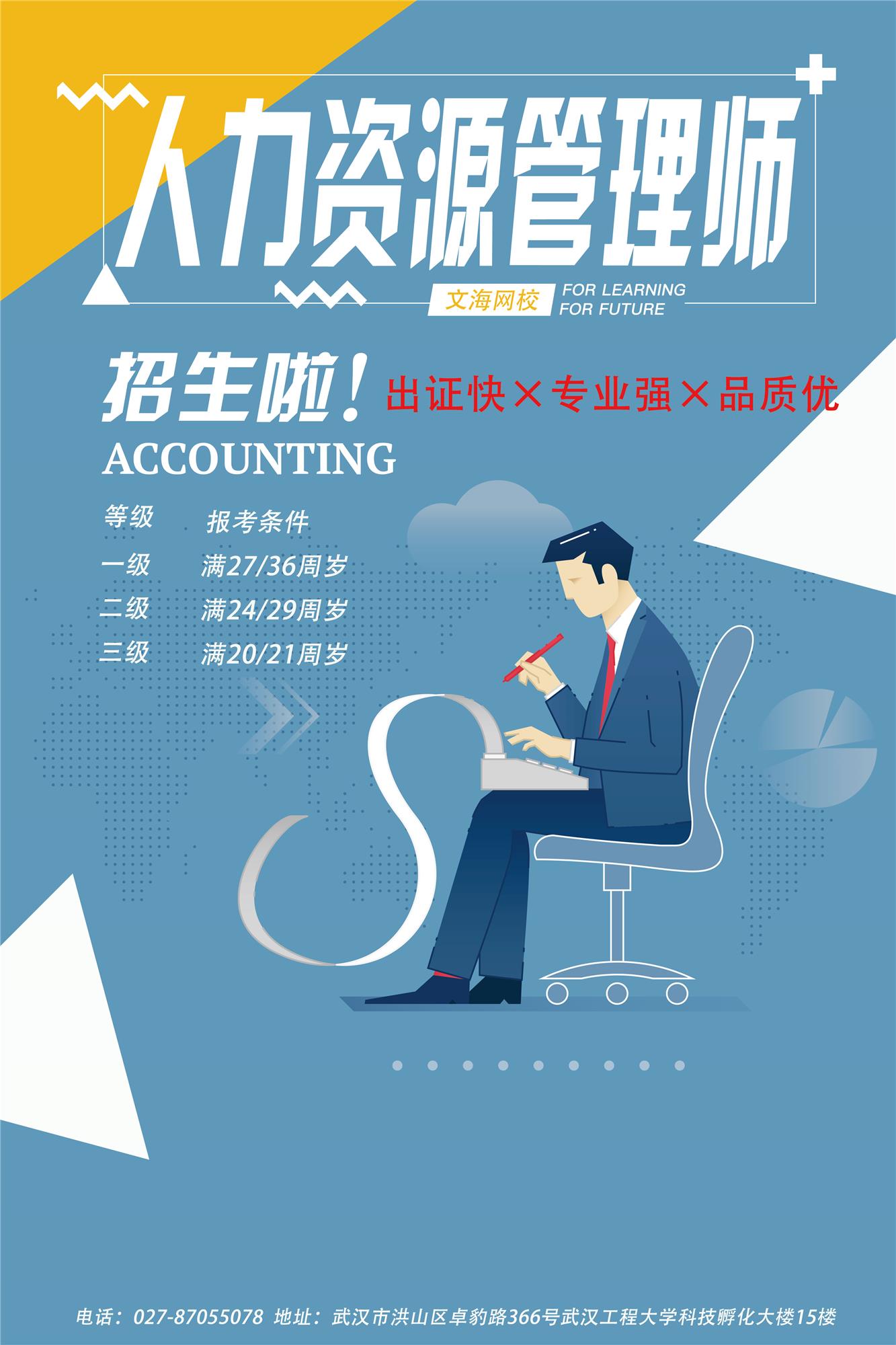 武汉人力资源师考试报名时间_武汉人力资源师考试时间_2024年武汉人力资源师报名