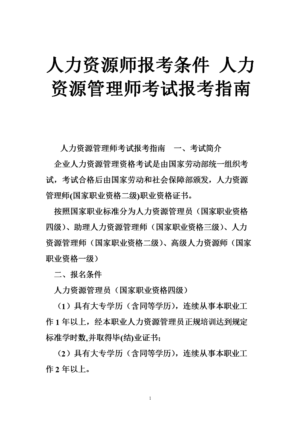 武汉人力资源师考试报名时间_2024年武汉人力资源师报名_武汉人力资源师考试时间