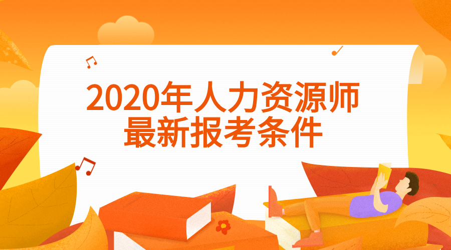 武汉人力资源师考试时间_2024年武汉人力资源师报名_武汉人力资源师考试报名时间