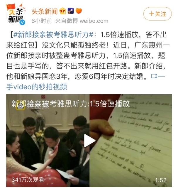 新郎接亲被测试雅思听力7_雅思听力测评_新郎接亲被测试雅思听力