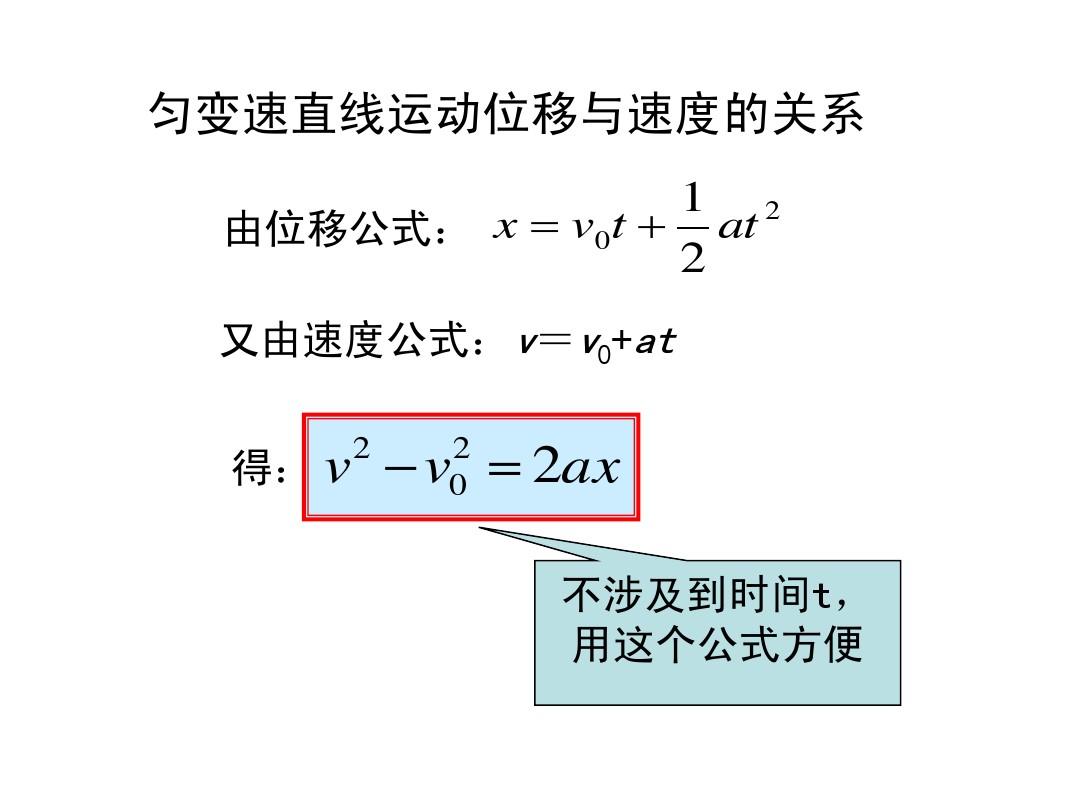 加速度与位移公式_位移公式加速度是用正还是负_位移公式加速度求时间