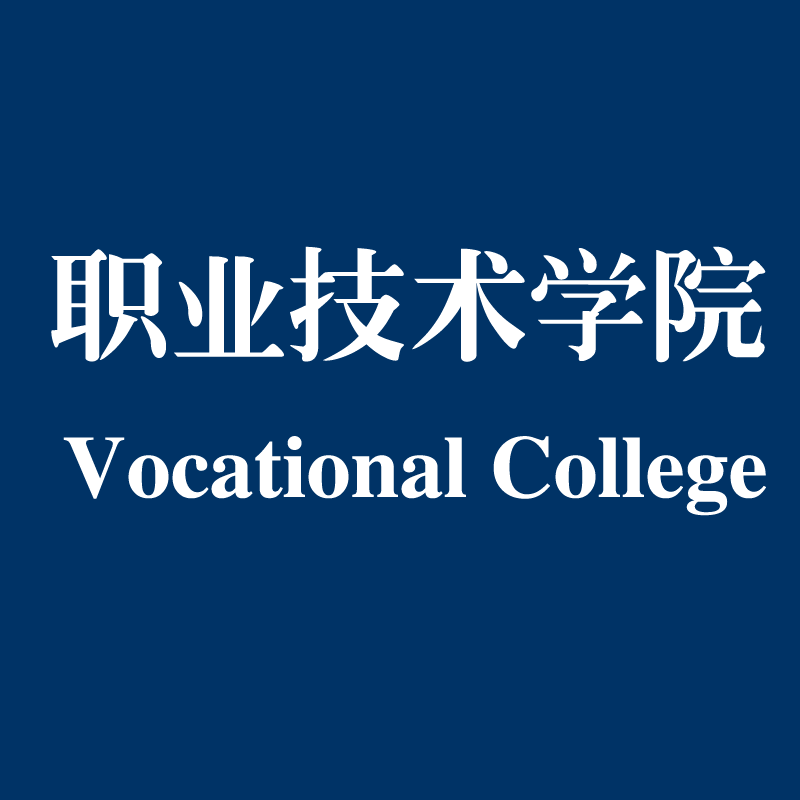 广东交通学院职业技术学院官网_广东交通职业技术学院_广东交通职业技术学院院系