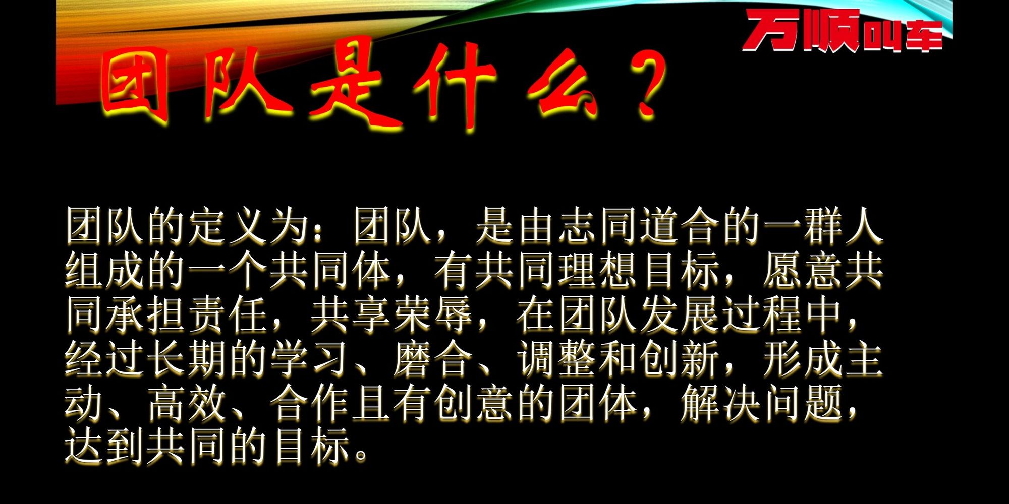 团队精神句型_团队精神的句子_短句团队精神