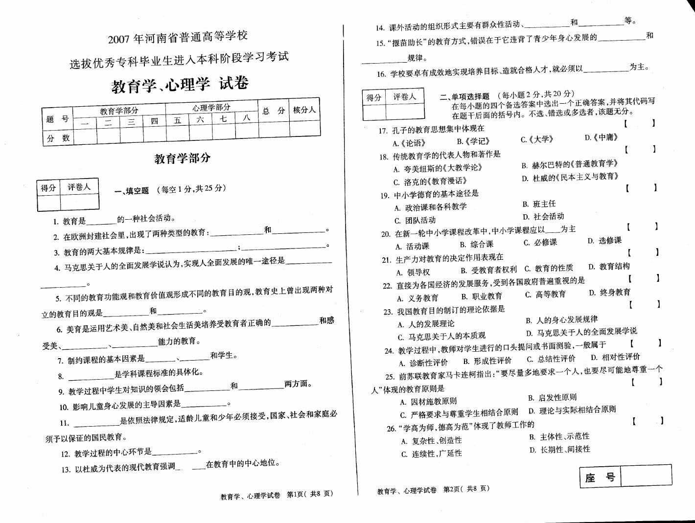 中山大学心理学考研_中山考研心理大学学校有哪些_中山考研心理大学学费多少