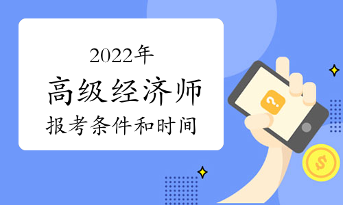 山东中级经济师2021年考试_2020年山东中级经济师_2024年山东经济师中级报名