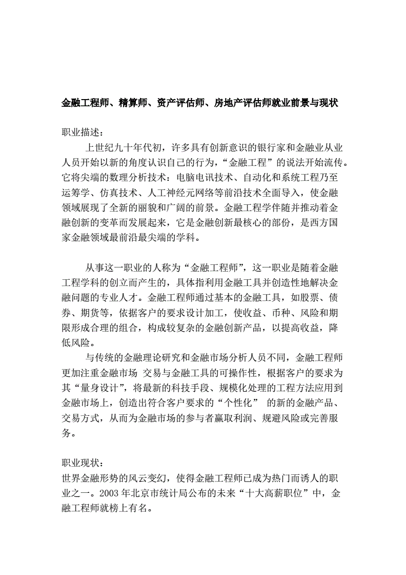前景金融师分析报告_金融分析师前景_前景金融师分析论文