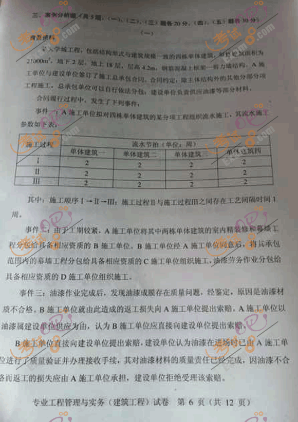 2024年年一建实务考试真题及答案_2021一建实务考试答案解析_一建答案2021实务