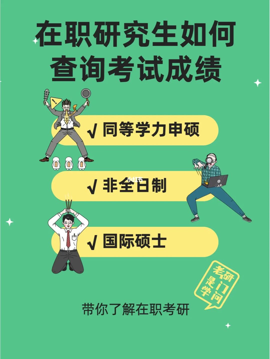 一月在职硕士研究生报考_一月在职研究生报考_一月在职研究生考试科目