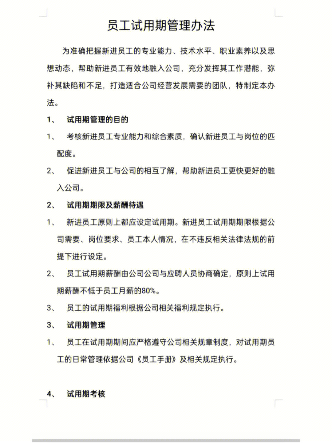 人力资源管理师最新_人力资源管理师一二三四级_2024年人力资源管理师分级