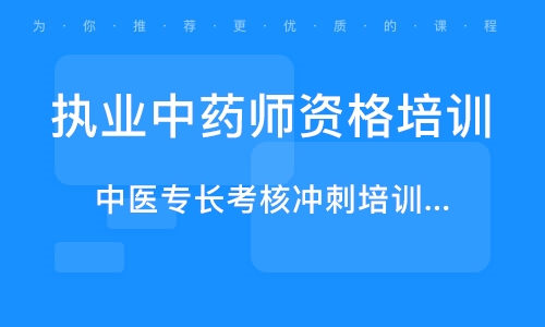 中药执业证药师考试时间_中药执业证药师有用吗_中药执业药师证