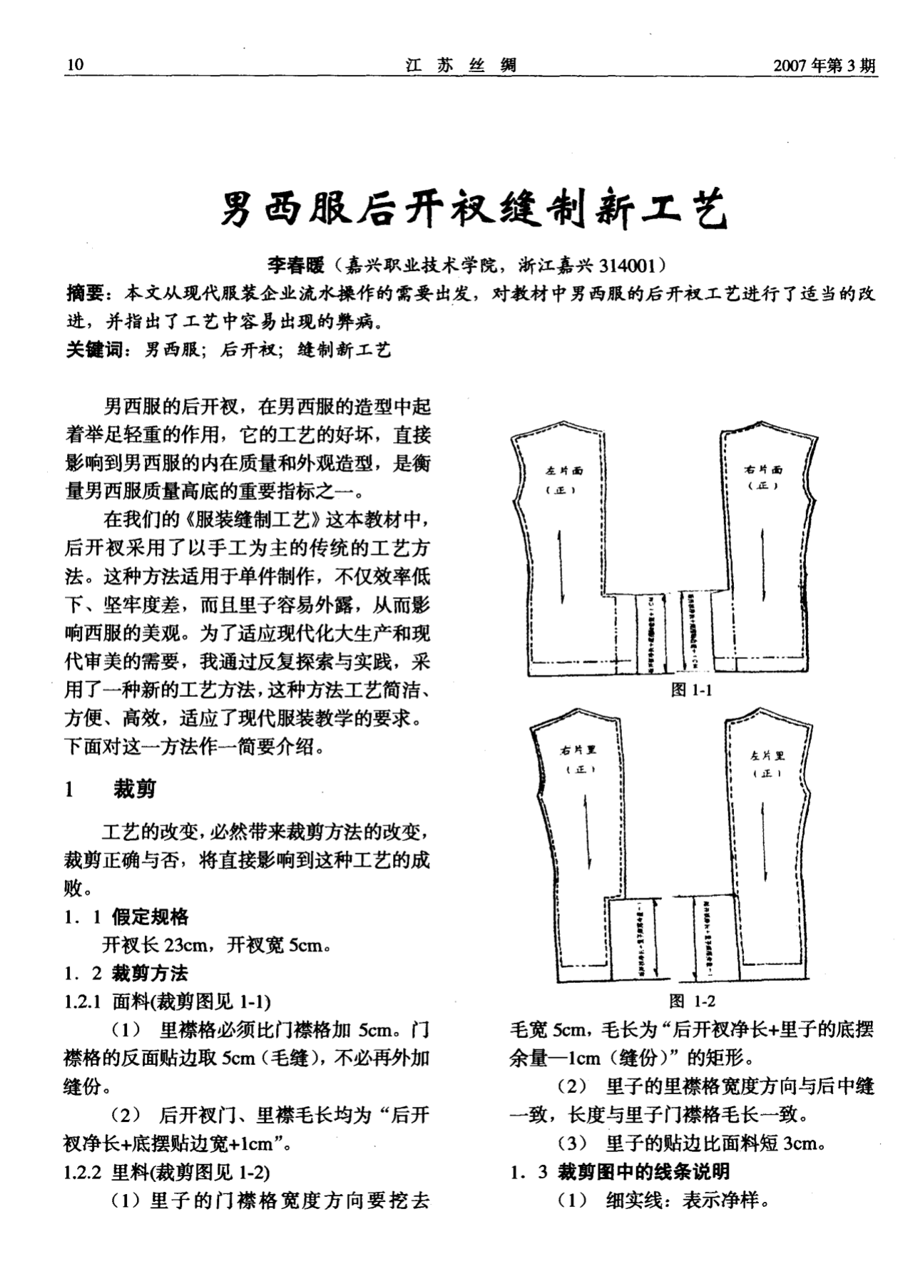 广州服装设计专业学校排名_广州服装设计学校大专院校_广州服装设计学校