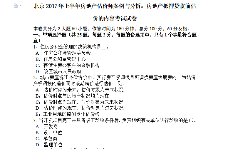 中国房地产估价师考试网_房地产估价师考试培训网校_房地产估价师资格考试