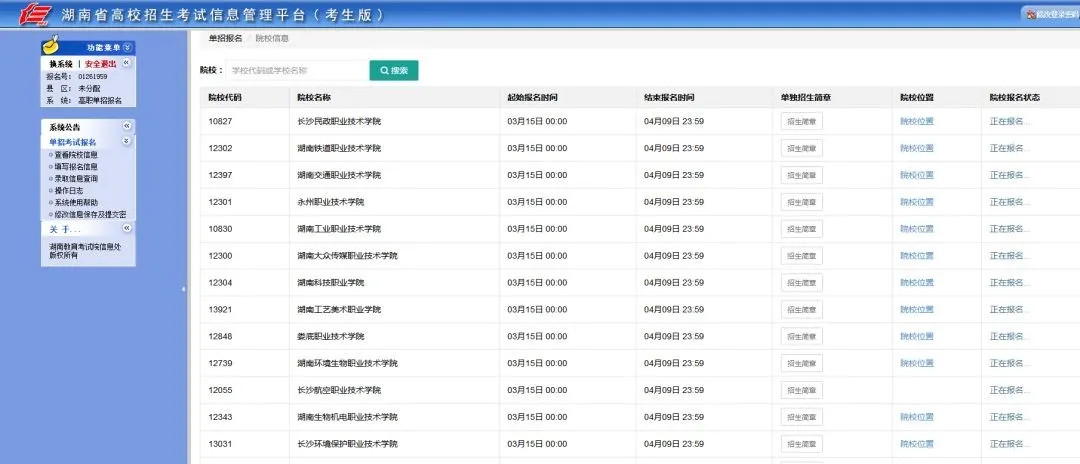招生信息网河南省_河南省招生办公告_2023河南省招生办公室平台