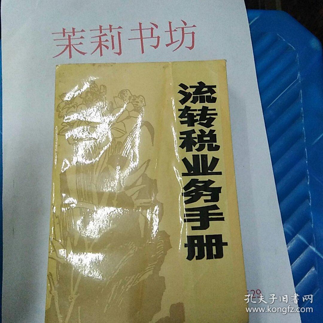 流转税的种类_流转税范围_流转税种有哪些