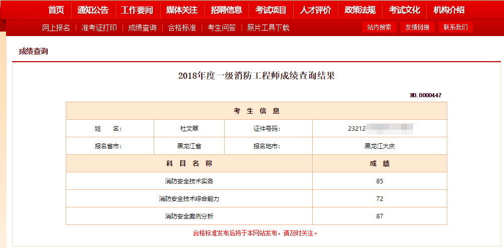 消防工程师查询_查询消防师工程师证书_查询消防师工程师成绩