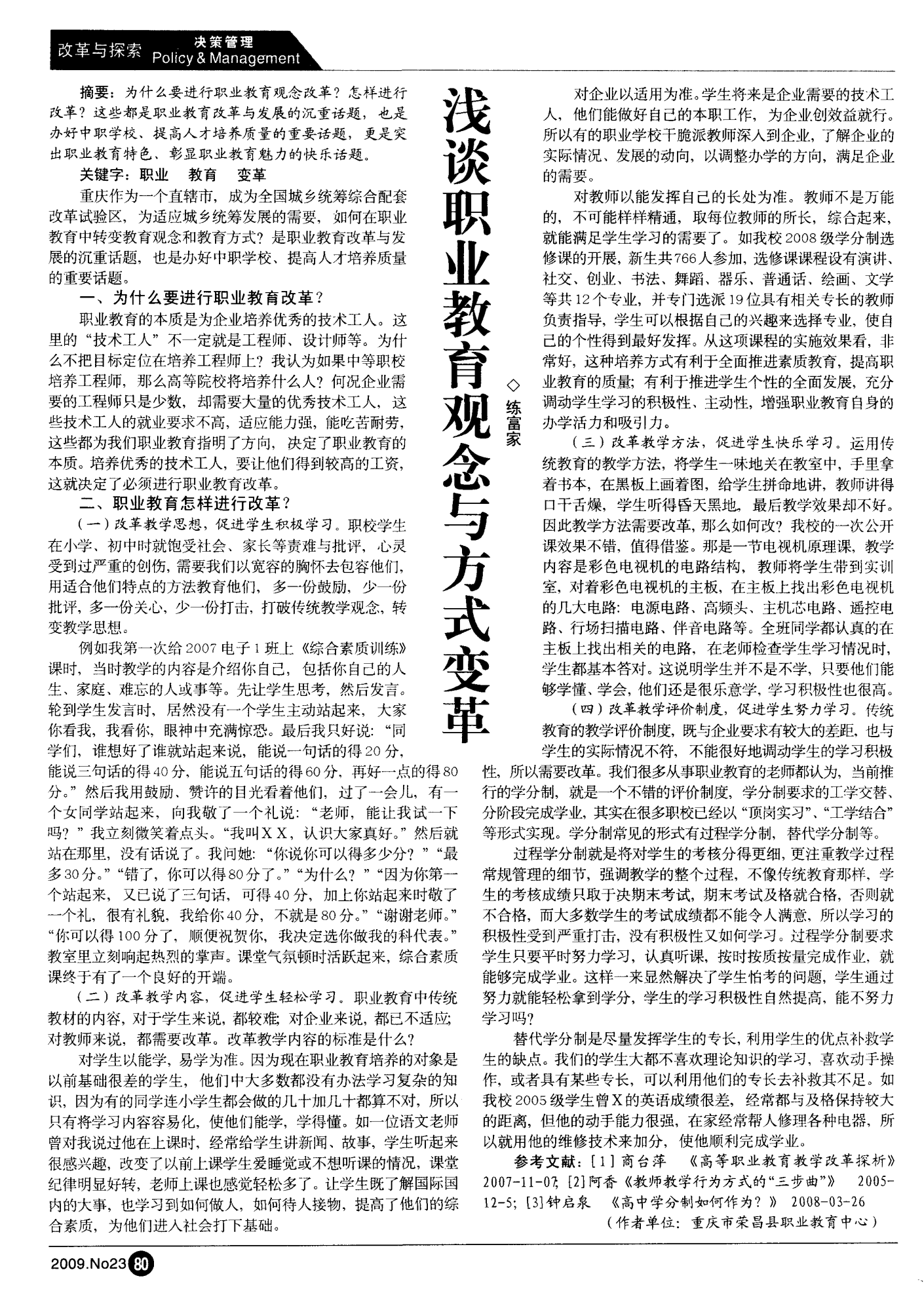 潍坊中专职业教育学校_潍坊中专职业学校有哪些_潍坊职业中专