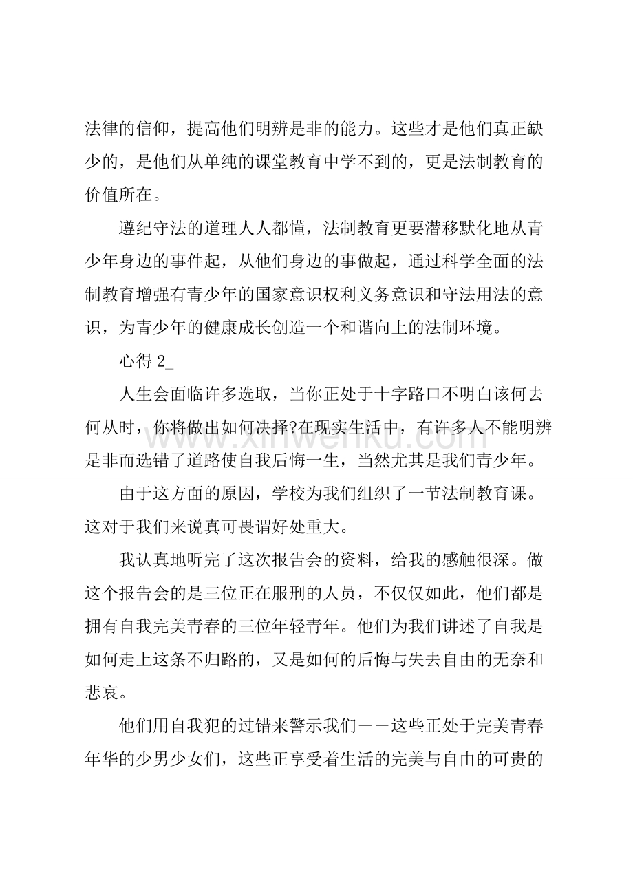 青少年法制教育100例_法制青少年资料教育心得体会_青少年法制教育资料