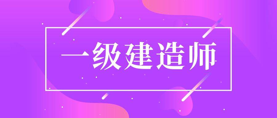 2024年建造师报名条件_建造师证报考条件2021年_建造师报考条