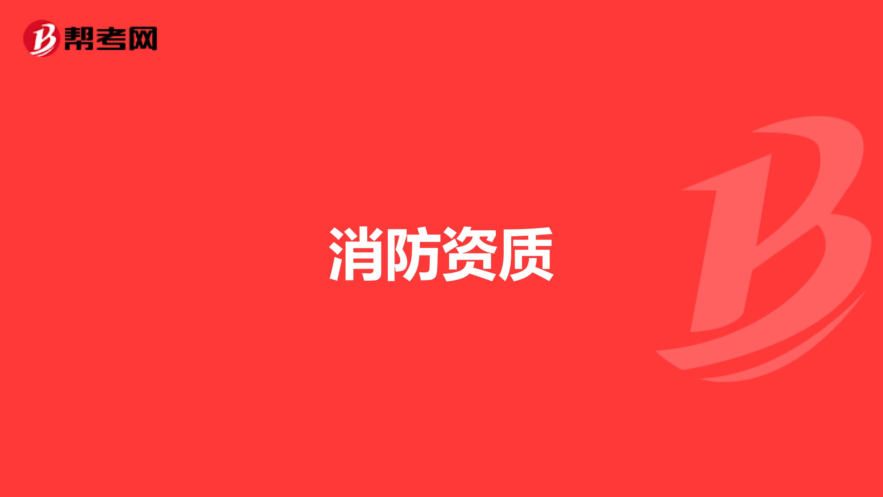 消防工程师挂出去是什么意思_消防工程师挂证犯法吗_消防工程师挂不出去